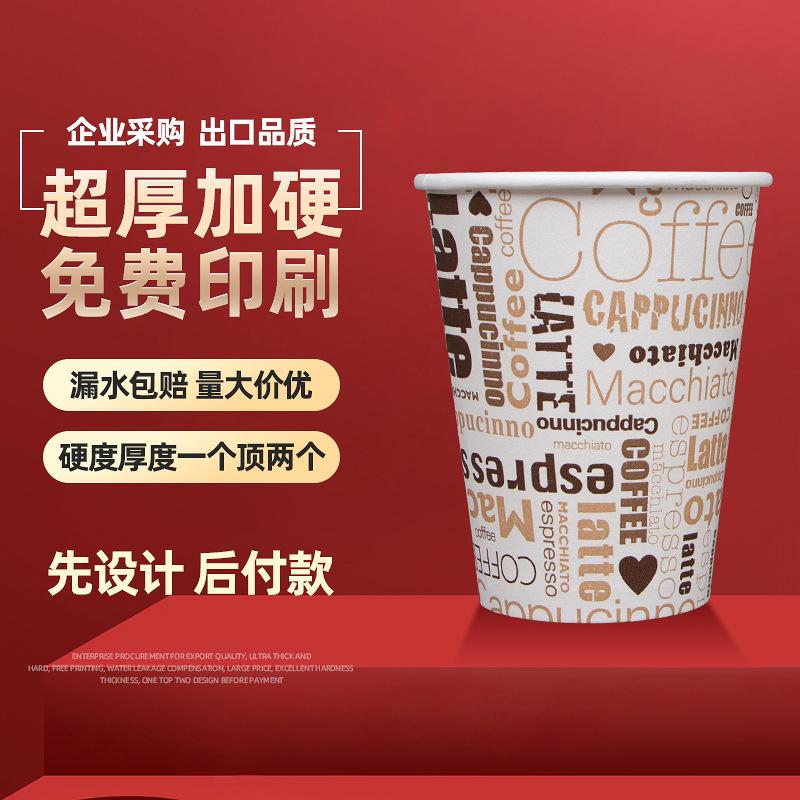 thickened and anti-scald disposable paper cup takeaway coffee or tea cup vacuum cup office promotion business poster paper cup