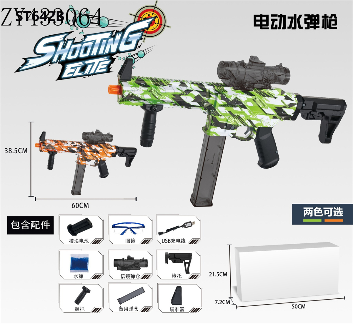 户外男孩玩具枪 模型枪 儿童玩具水弹枪 吃鸡游戏同款模型水弹枪 BK-1电动水弹枪 7.4V锂电池