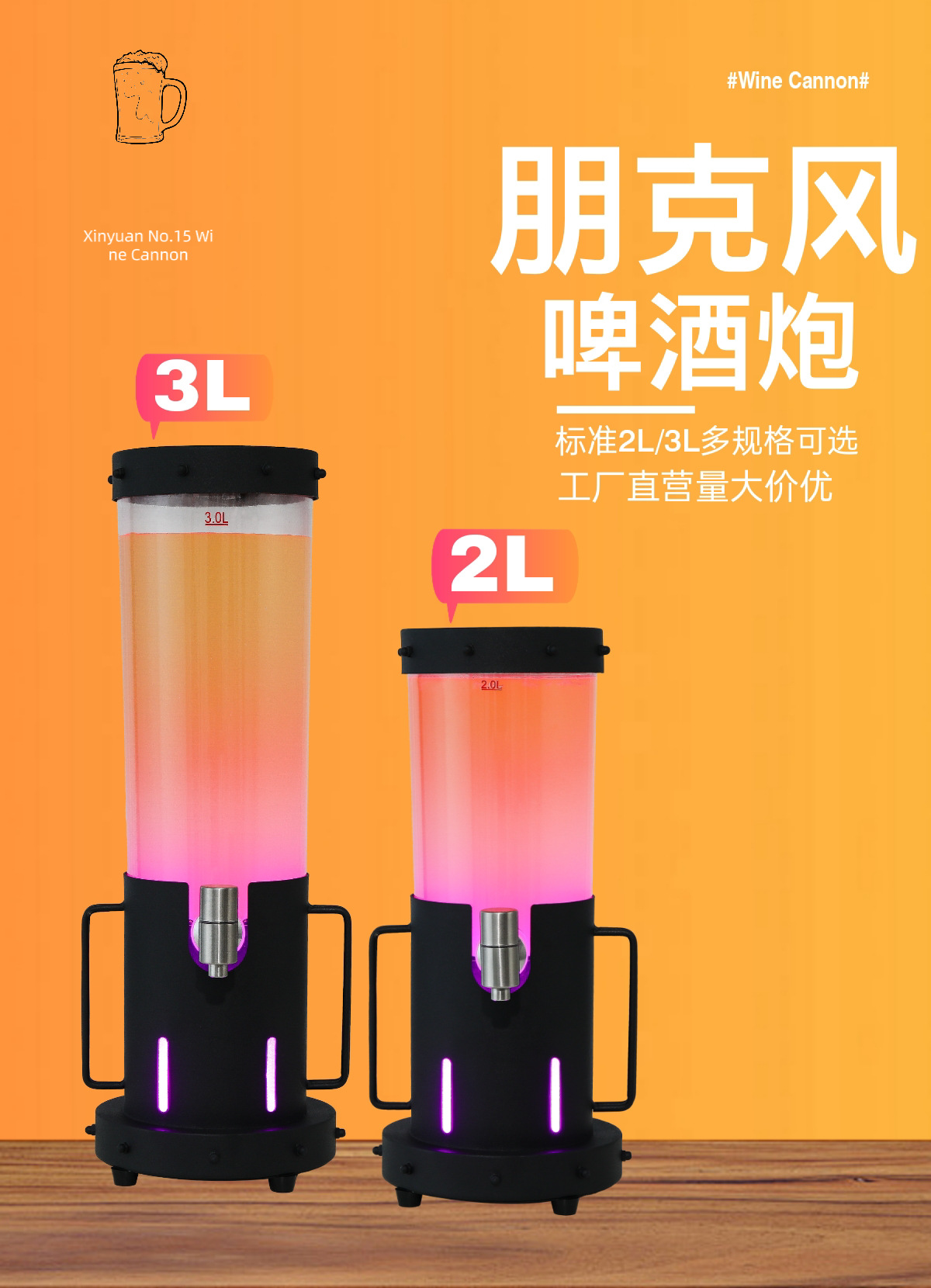 网红发光酒炮扎啤桶酒吧KTV啤酒桶带龙头3L可乐桶容器铁艺啤酒塔详情1
