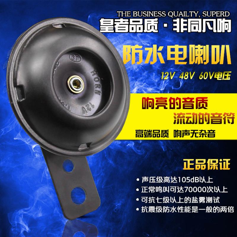 motorcycle accessories electric horn electric car 4860v modified treble horn tricycle high sound 12v horn waterproof