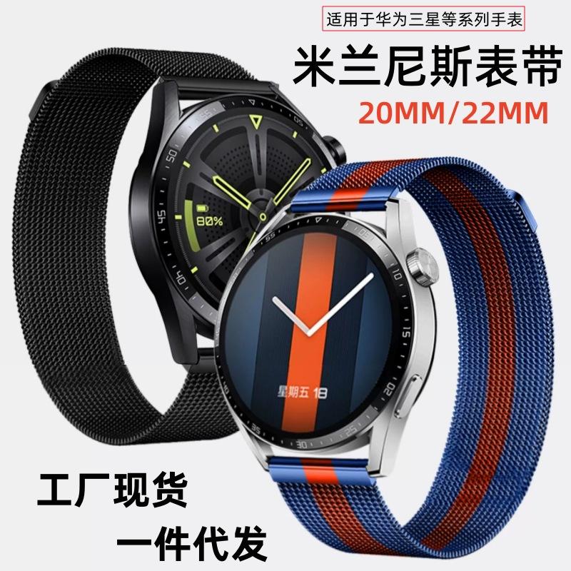 applicable to huawei gt3 watch band milan nice gt metal magnetic samsung strap stainless steel mesh belt 20/22mm