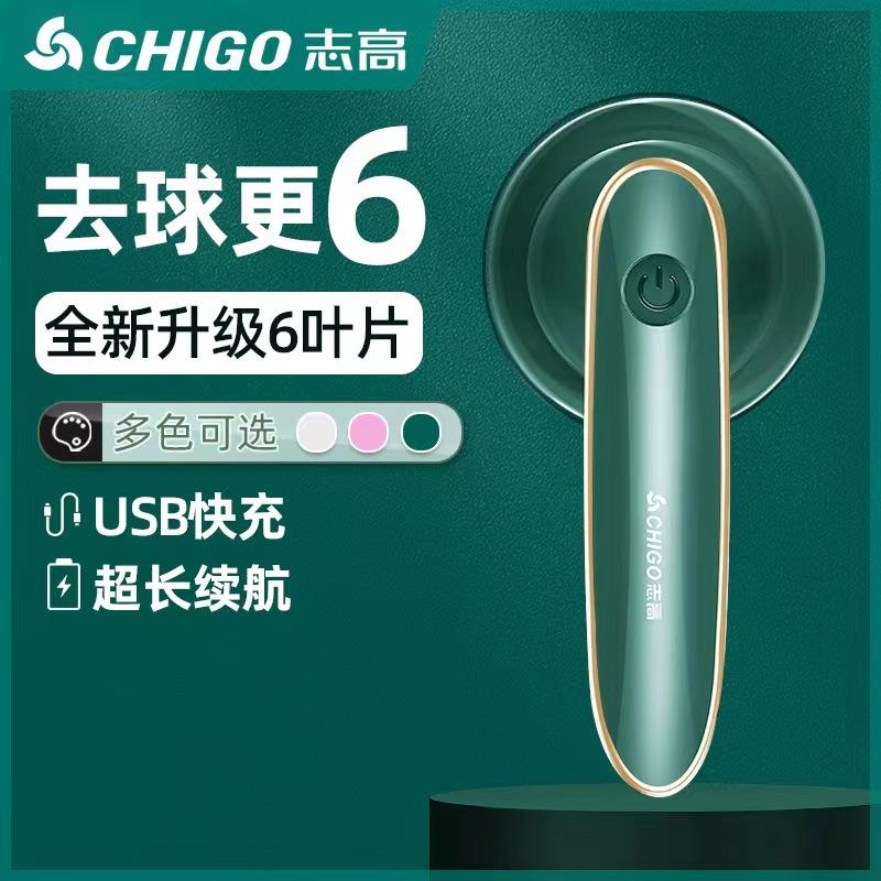 cross-border chigo fur ball trimmer lady shaver rechargeable hair ball trimmer lint remover fur cleaner clothes sticky fuzzy ball remover full figure