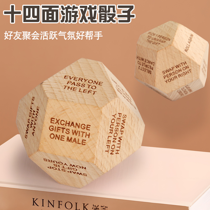 十四面游戏骰子Wooden Dice game 跨境聚会桌游木质骰子多面体木质骰子玩具游戏批发