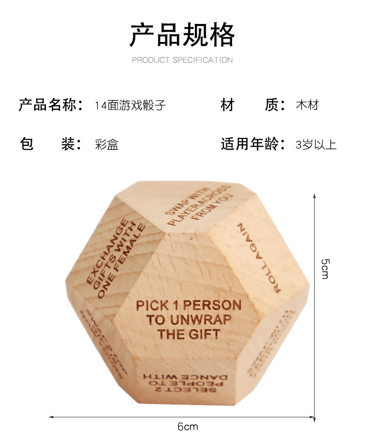 十四面游戏骰子Wooden Dice game 跨境聚会桌游木质骰子多面体木质骰子玩具游戏批发详情10