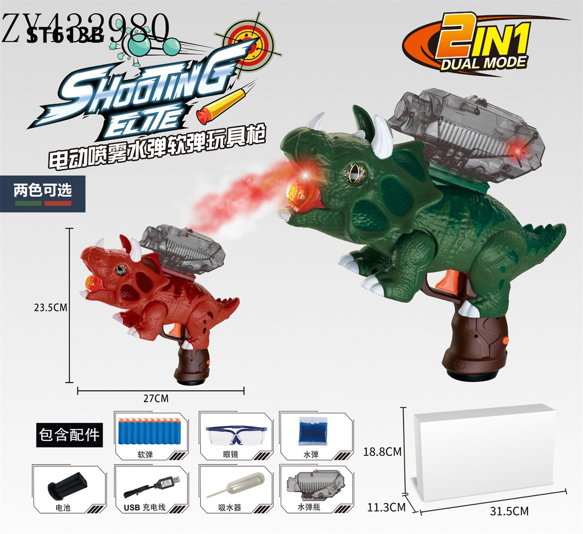Boys' outdoor shooting game water bullet gun, children's electric water bullet gun, the same configuration and equipment model gun as the battle royale game. Dinosaur water bullet gun with light spray Specification image