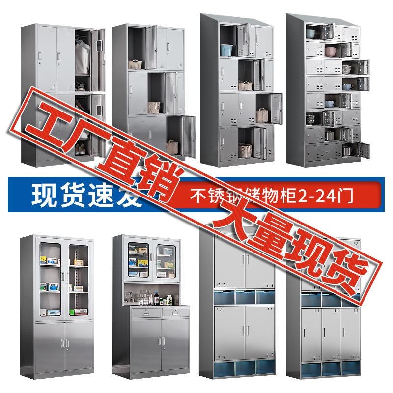 stainless steel cabinet locker wardrobe instrument cabinet western medicine cabinet dust-free workshop disinfection staff change wardrobe shoe cabinet full figure