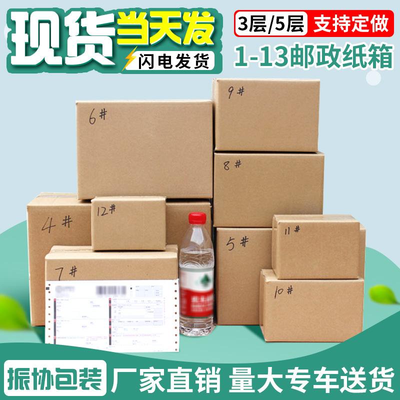 postal express carton packing box carton express carton moving carton packing carton carton wholesale