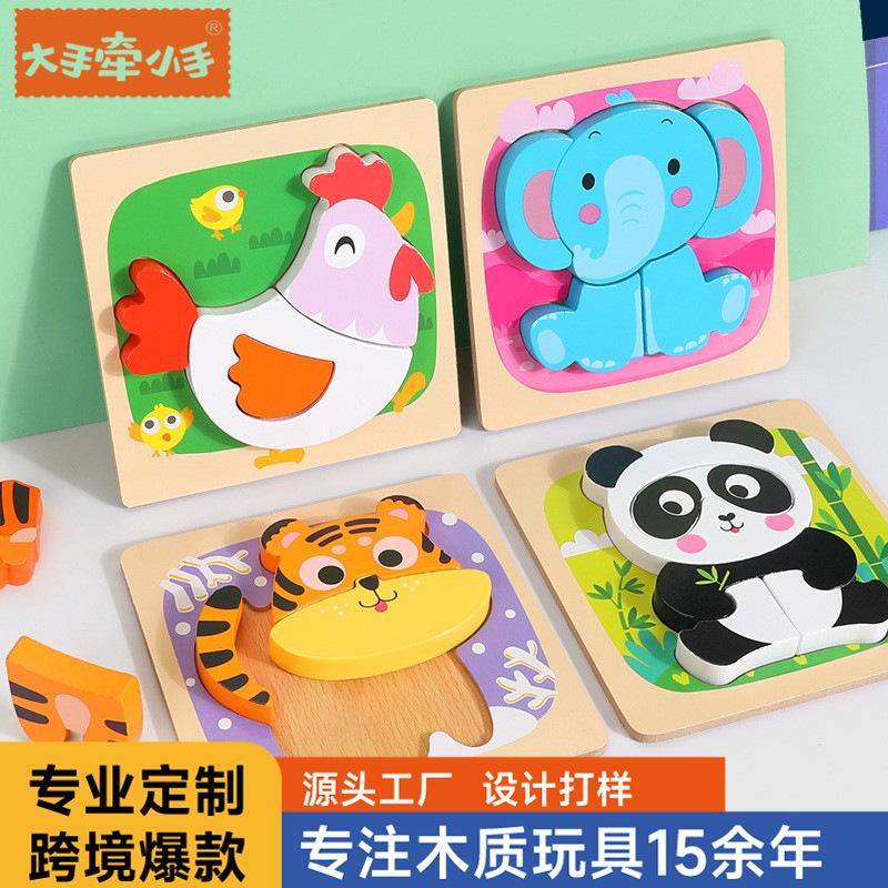 children's educational toys jigsaw puzzle animal traffic early education educational 3d wooden three-dimensional puzzle puzzle toys