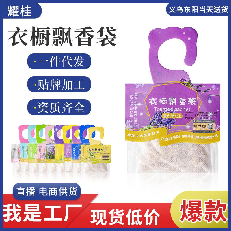 yaogui factory lavender sachet wardrobe incense bag wardrobe sachet sachet wardrobe aromatherapy perfume bag wholesale full figure