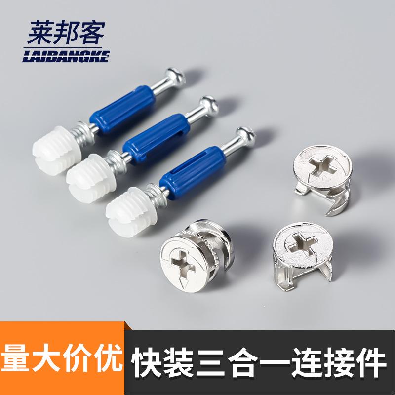 three-in-one connector quick mounting rod wardrobe furniture connector eccentric wheel lock two-in-one connector self-tapping rod full figure