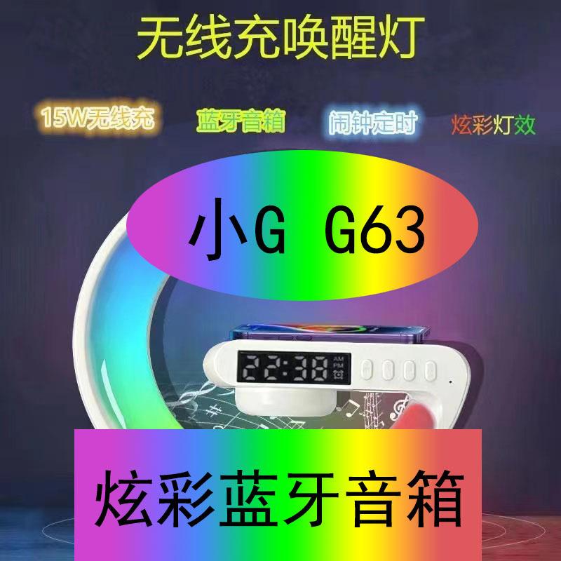 Cross-Border Hot New Big G6 Colorful Bedside with Clock Light Multifunctional Bluetooth Speaker Wireless Charger Bluetooth Speaker Item Picture