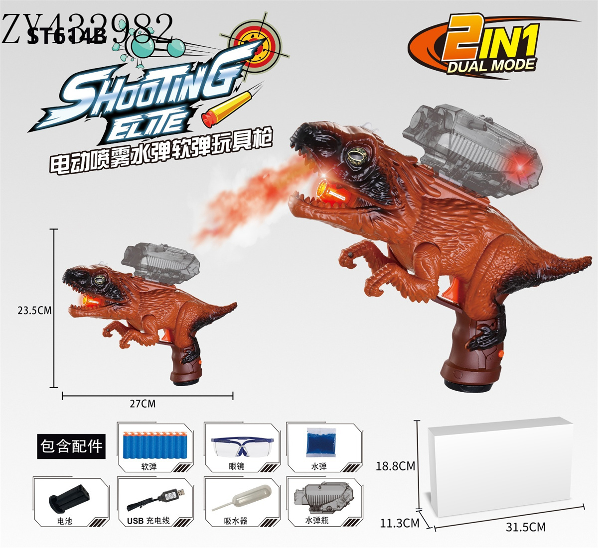 Boys' outdoor shooting game water bullet gun, children's electric water bullet gun, the same configuration and equipment model gun as the battle royale game. Dinosaur water bullet gun with light spray