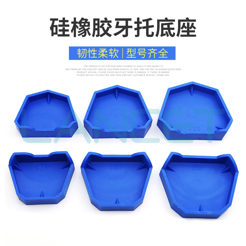 牙科硅橡胶带脚牙托底座印模灌模石膏底座齿科模型底座口腔材料详情1