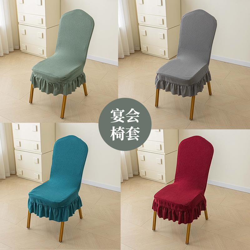 hotel skirt chair cover wedding chair cover general chair cover banquet chair cover cross-border elastic chair covers cover