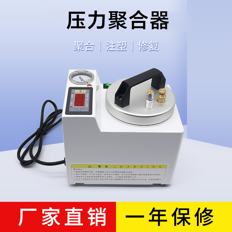 压力聚合器吸附性义齿压力锅注塑煮牙高压锅便携式压力聚合器