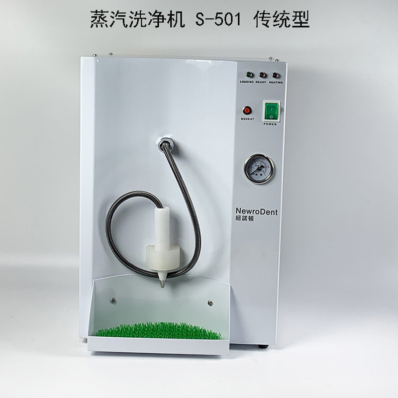纽诺顿高压蒸汽清洗机义齿用牙科齿科技工用不锈钢口腔设备