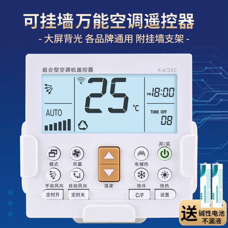 背光挂墙式万能空调遥控器红外空调通用控制器批发