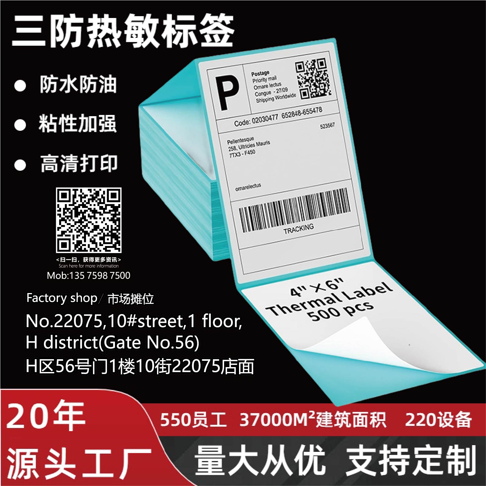 58*37*800片热敏称纸 标签纸电子秤纸