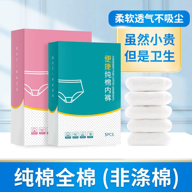 Disposable Underwear Women's Cotton Sterile Independent Packaging Super Portable Boxed Underwear Disposable Disposable Disposable Women's Underwear