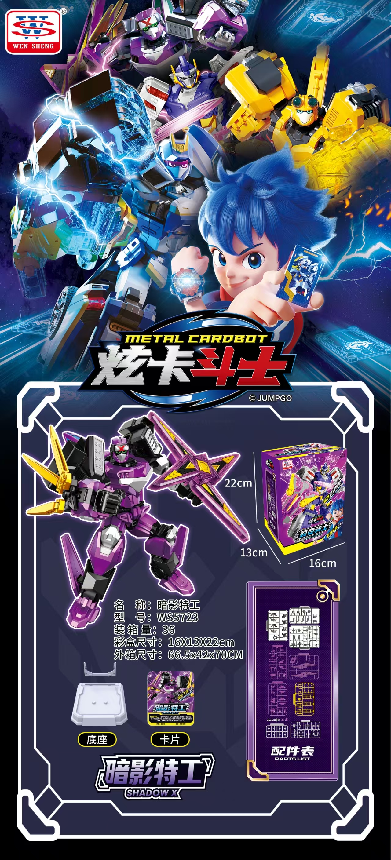 Wensheng WS5721 Blue Lightning Specification image