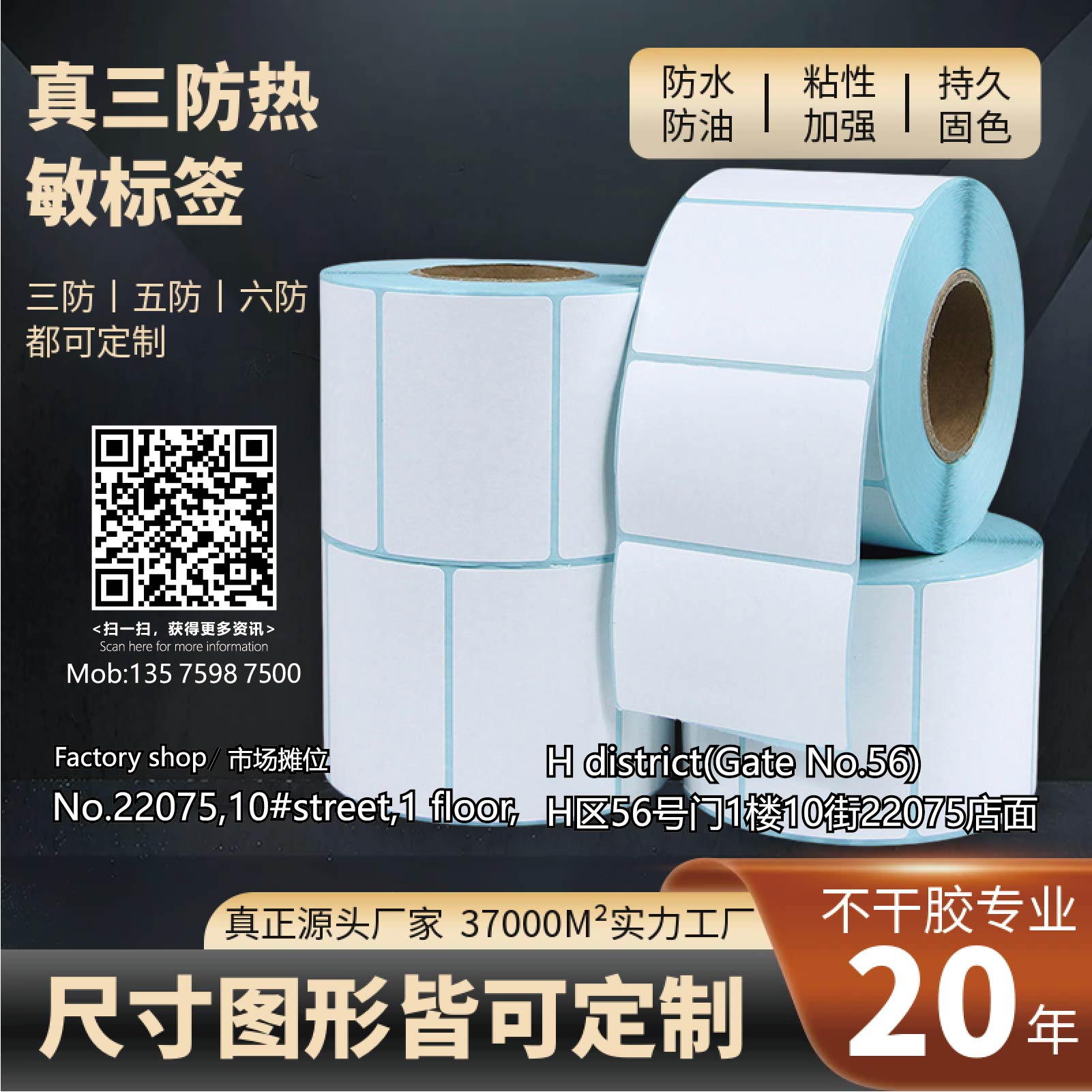 工厂直营热敏不干胶57*30MM热敏二防条码纸800片标签纸