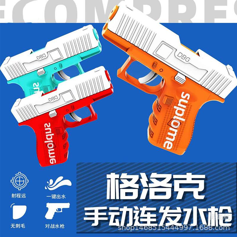 glock manual water gun children's toys manual water gun outdoor water gun children's toys