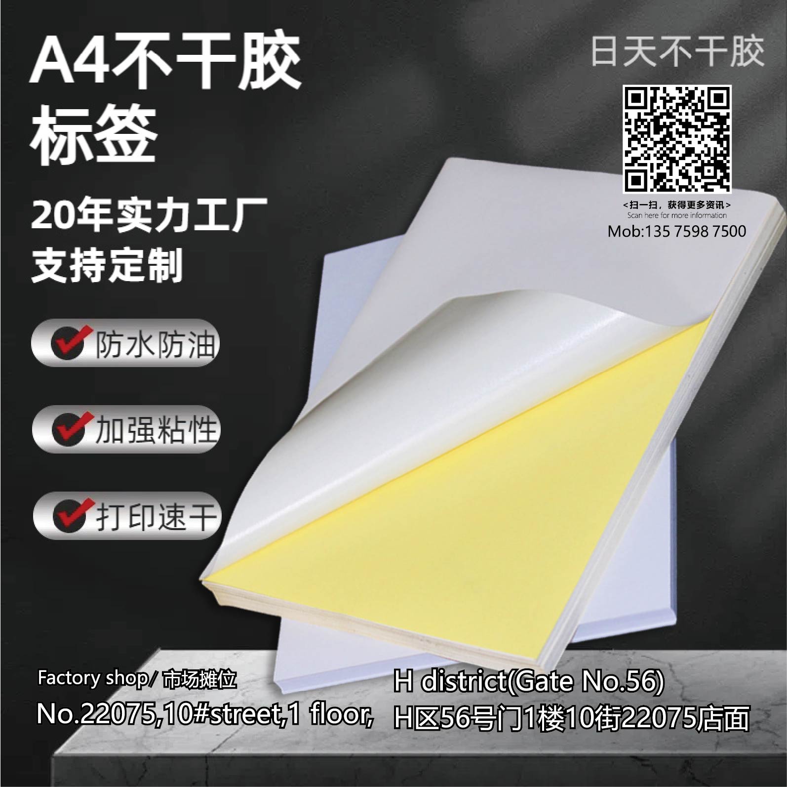 空白不干胶A4不干胶 210乘297mm亮面光面哑面激光喷墨牛皮纸不干胶打印纸100张/包