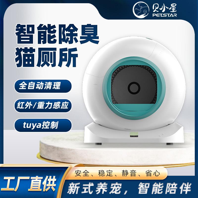 2024 new  pet intelligent litter box automatic cleaning 65l deodorant anti-splash electric  toilet full figure