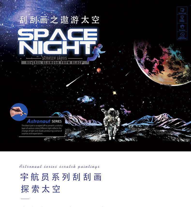 Space planet scratch-off night scene astronaut scratch-off pic 1