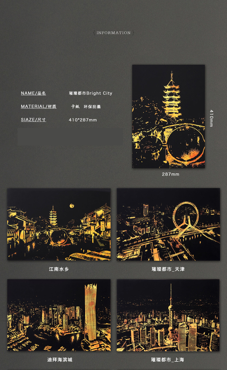 璀璨都市Bright city城市夜景刮刮画详情15