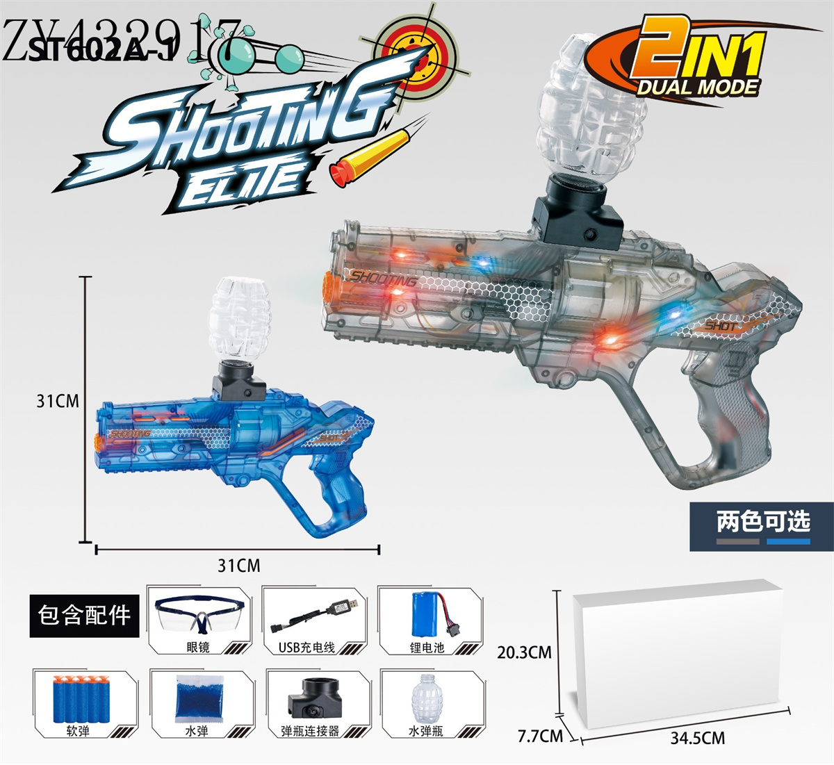 玩具枪/儿童玩具/水弹枪/玩具水弹/玩具产品图