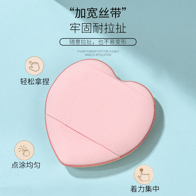 sweet beauty爱心指尖拇指手指气垫迷你粉扑脸部遮瑕散粉定妆干湿两用非乳胶 四个爱心粉扑一盒装 FP-1907详情图10
