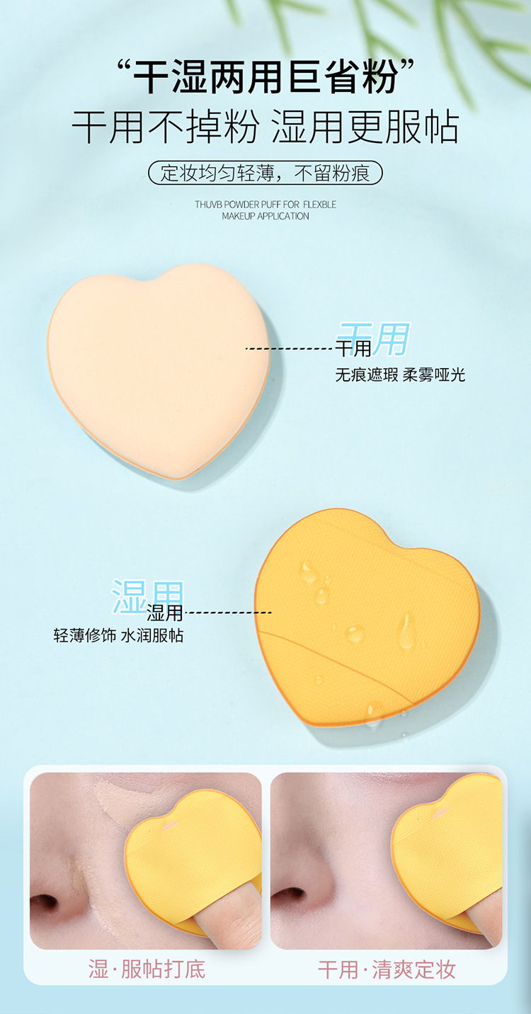 粉扑、美妆蛋实物图