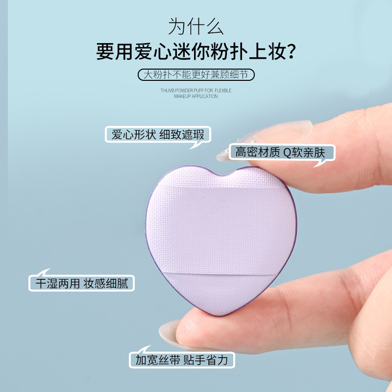 sweet beauty爱心指尖拇指手指气垫迷你粉扑脸部遮瑕散粉定妆干湿两用非乳胶 四个爱心粉扑一盒装 FP-1907详情图11