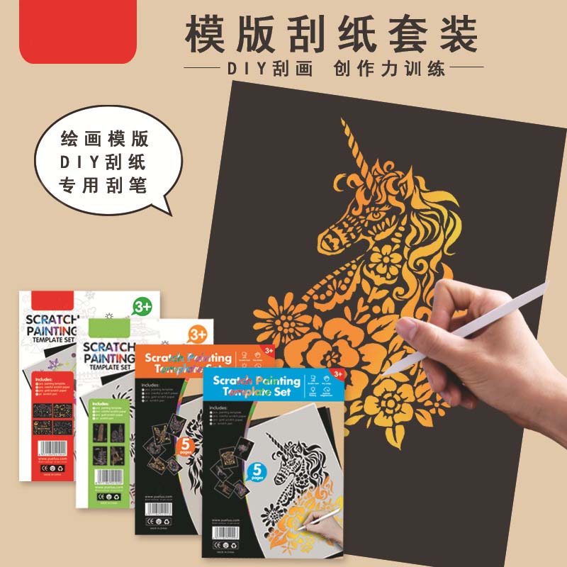 模版刮画纸套装A4动物建筑diy手工刮刮画