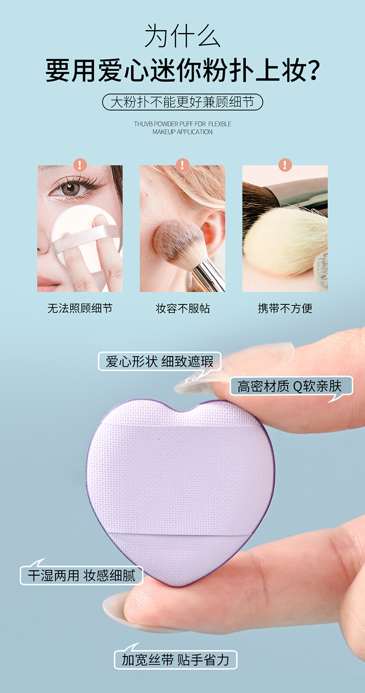 sweet beauty爱心指尖拇指手指气垫迷你粉扑脸部遮瑕散粉定妆干湿两用非乳胶 四个爱心粉扑一盒装 FP-1907详情图13