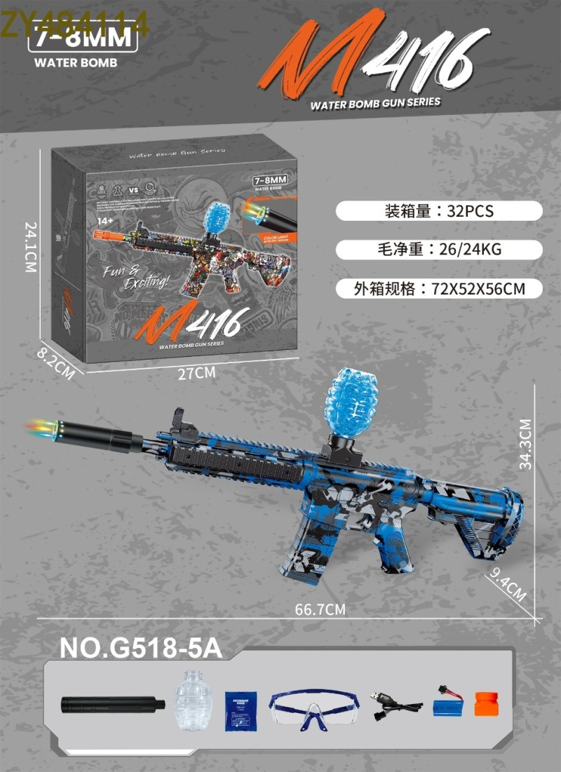 玩具枪/儿童玩具/水弹枪/玩具水弹/玩具白底实物图