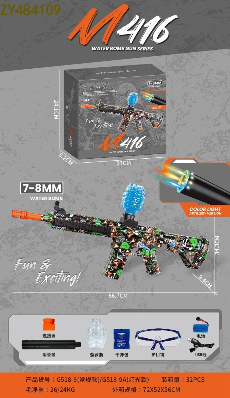 儿童玩具水弹枪 玩具枪安全无毒 玩具水弹射击游戏装备 适合室内外活动 M416 （常规款）（灯光款）详情10
