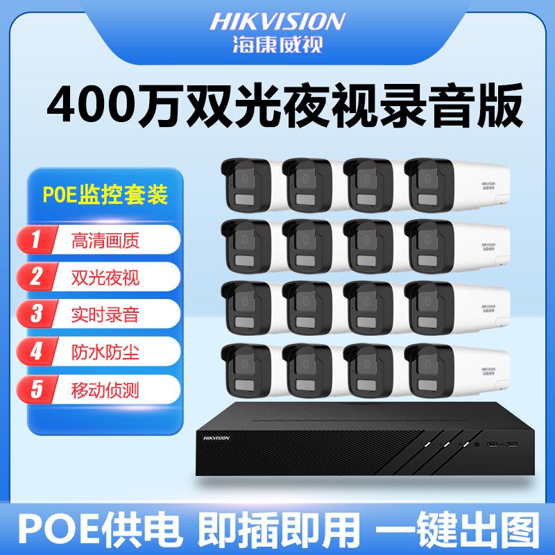 hikvision poe surveillance camera lens set 4 million hd dual-light night vision recording full set of monitoring equipment