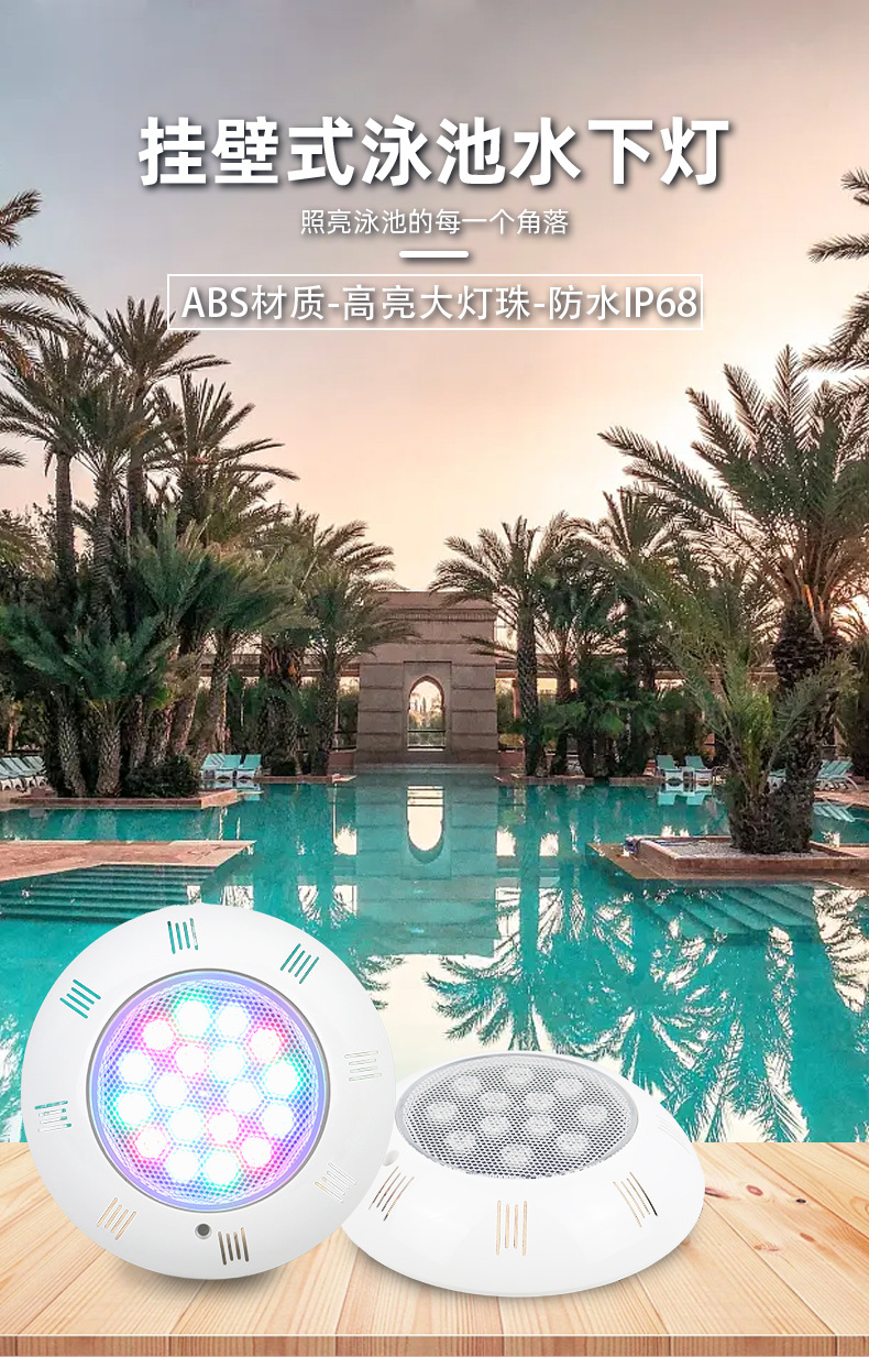 跨境泳池壁灯led泳池灯景观水下灯七彩无线遥控壁挂灯水池水底灯详情1