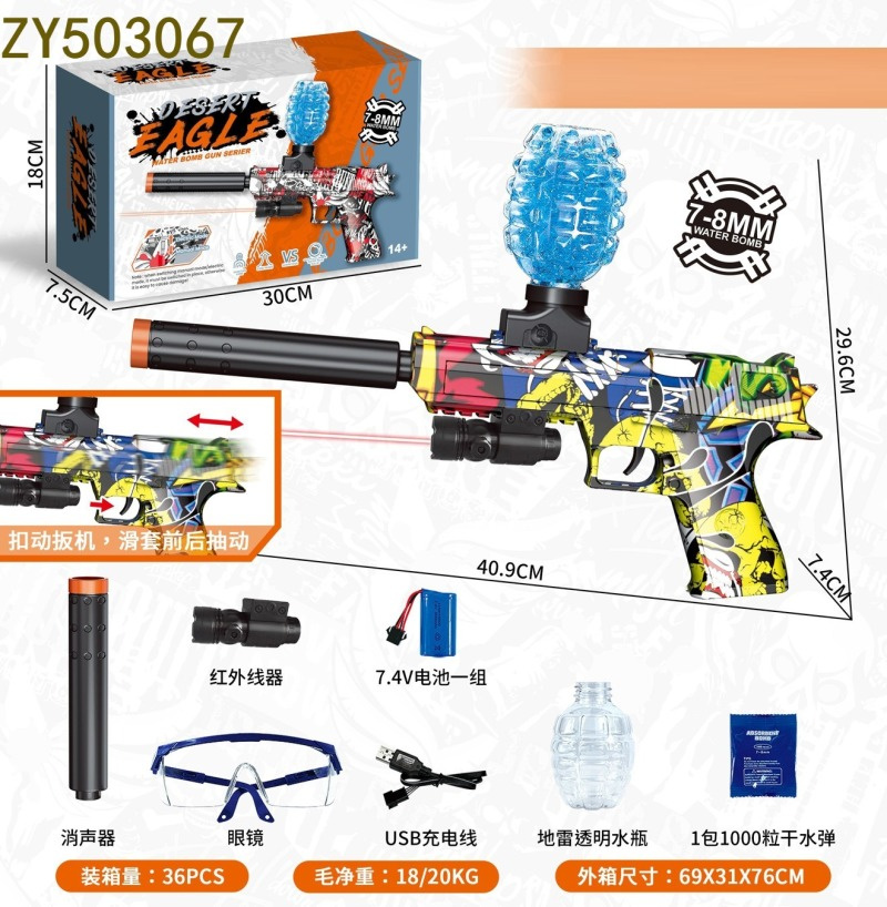 玩具枪/儿童玩具/水弹枪/玩具水弹/玩具产品图