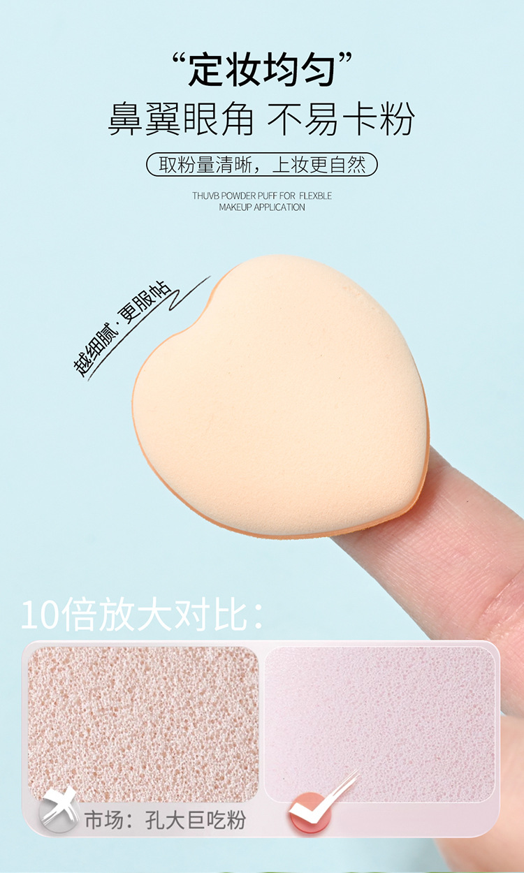 sweet beauty爱心指尖拇指手指气垫迷你粉扑脸部遮瑕散粉定妆干湿两用非乳胶 四个爱心粉扑一盒装 FP-1907详情图7