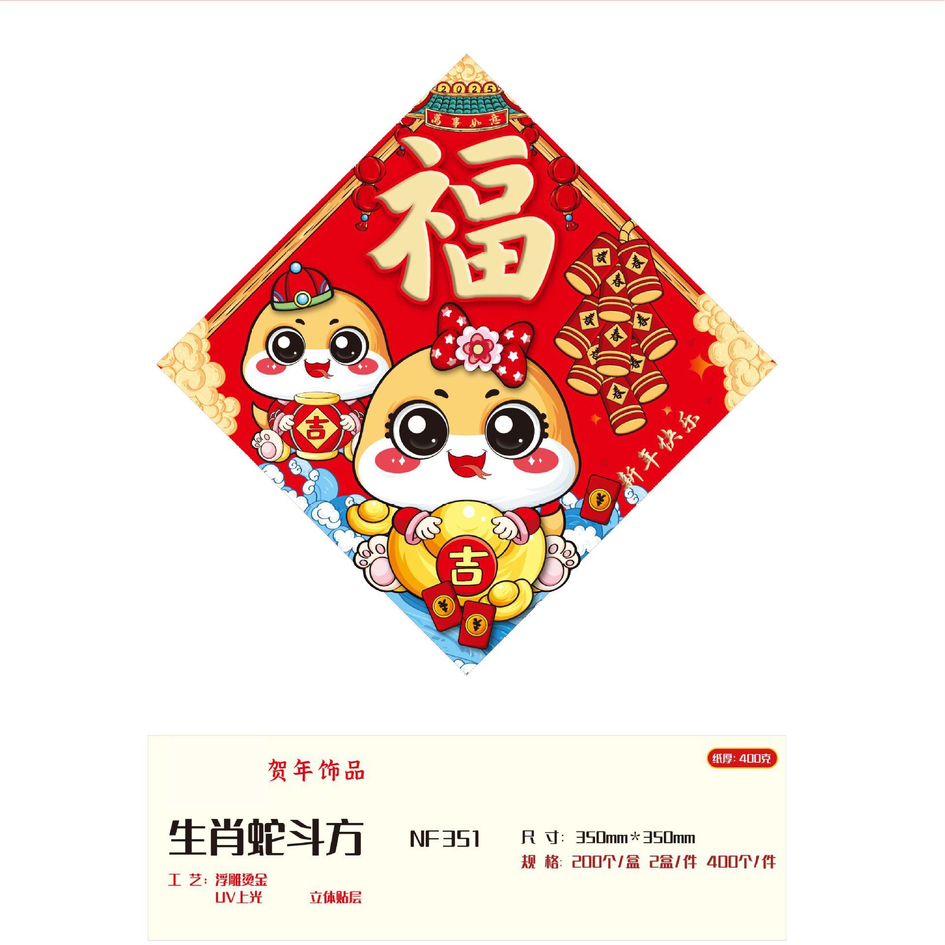 2025 snake year three-dimensional doufang new year's day new year multi-layer lucky word door sticker spring festival cartoon stickers new year decoration window stickers details Picture