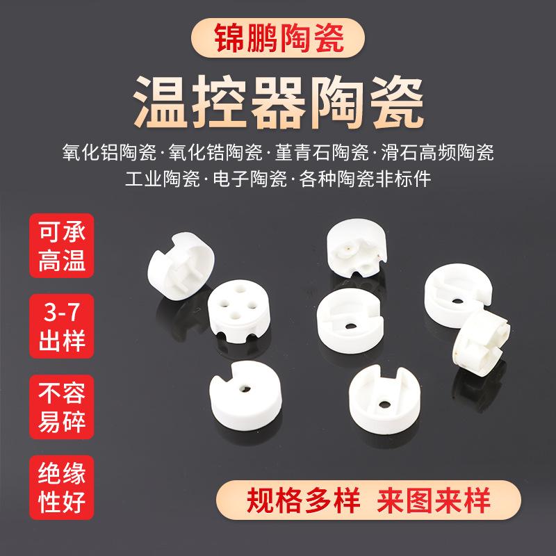 ceramic production industry ceramic structural parts oxidation hao ceramic round thermostat ceramic alumina ceramic