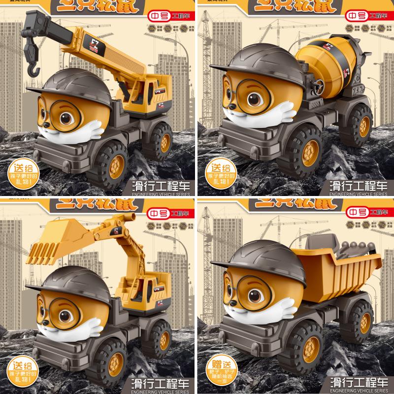 genuine three squirrels children's excavator toy car engineering car mixer truck boys excavator toy wholesale full figure