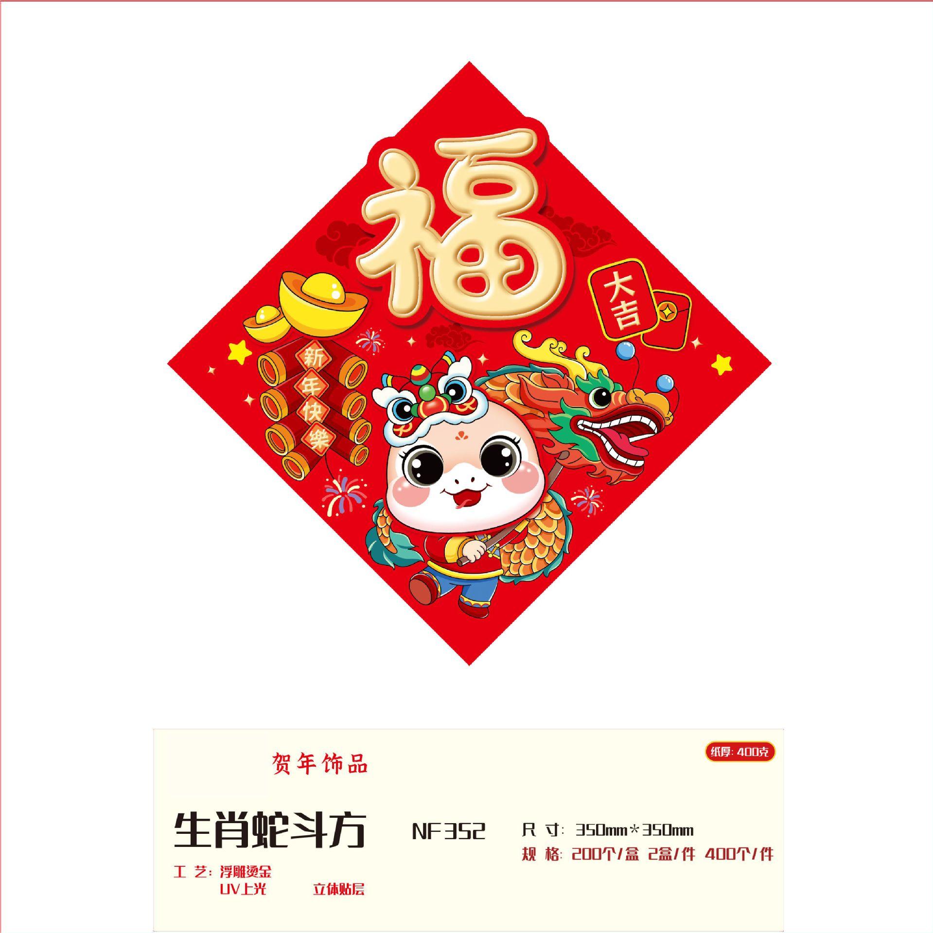2025 snake year three-dimensional doufang new year's day new year multi-layer lucky word door sticker spring festival cartoon stickers new year decoration window stickers Application Scenario