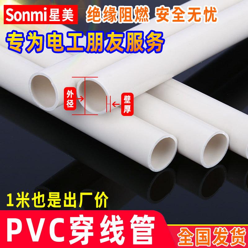 wholesale pvc conduit electrical wire casing cable open-mounted embedded plastic flame retardant insulation 16 20 25 32 full figure
