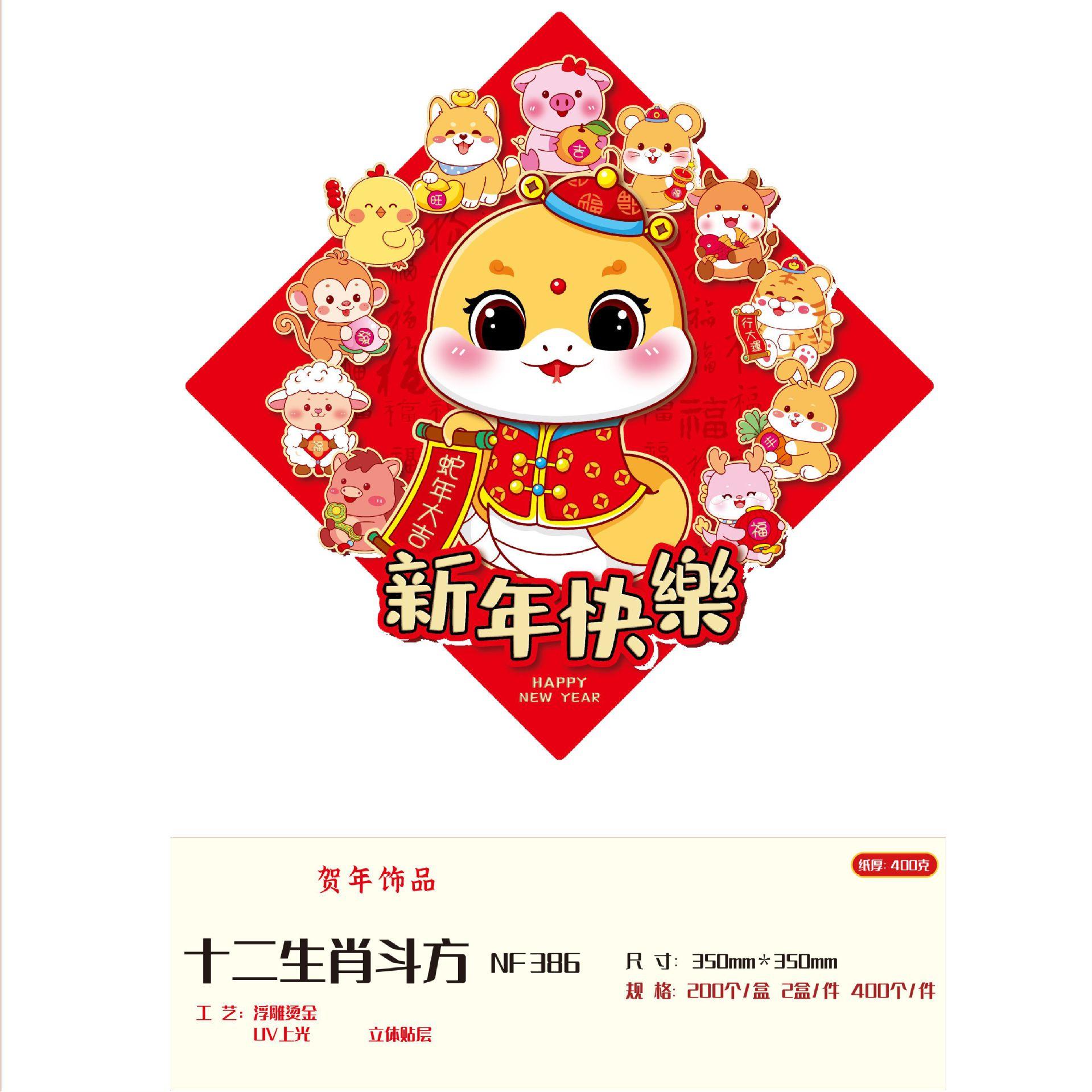2025 snake year three-dimensional doufang new year's day new year multi-layer lucky word door sticker spring festival cartoon stickers new year decoration window stickers Specification drawing
