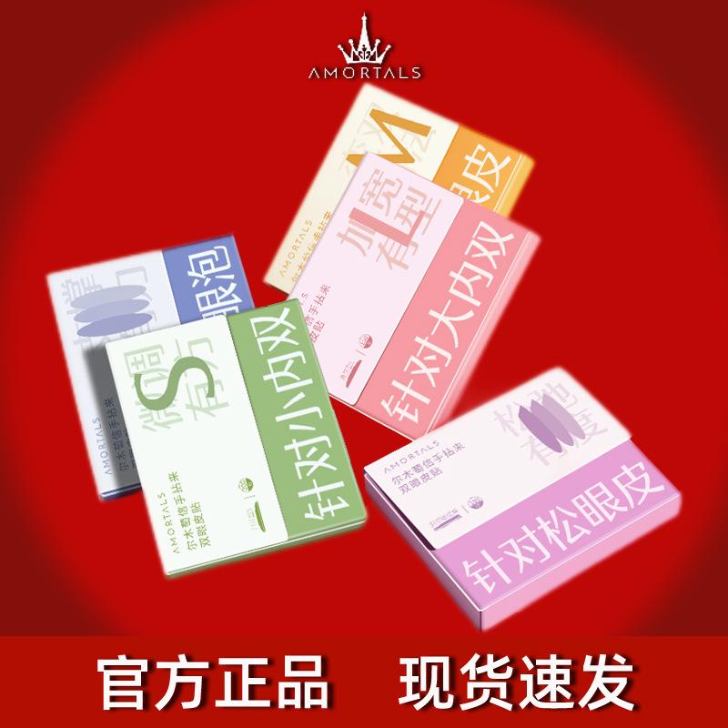 amortals double eyelid stickers female invisible natural traceless lace swollen eye bubble dedicated single-sided double-sided official authentic products female full figure