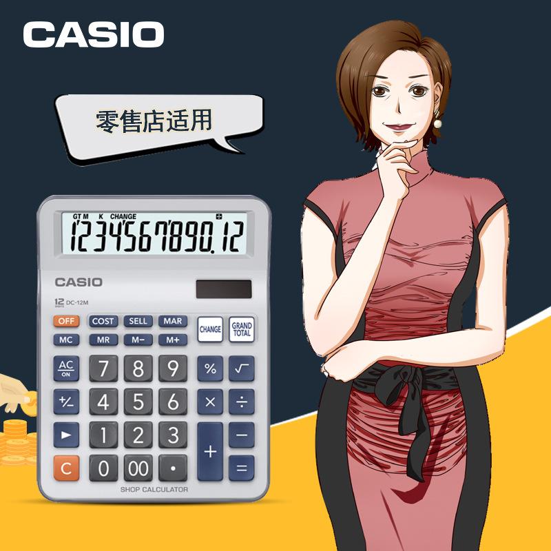 casio casio dc-12m calculator medium-sized zero-finding machine mc-12m financial accounting 12-digit solar energy full figure